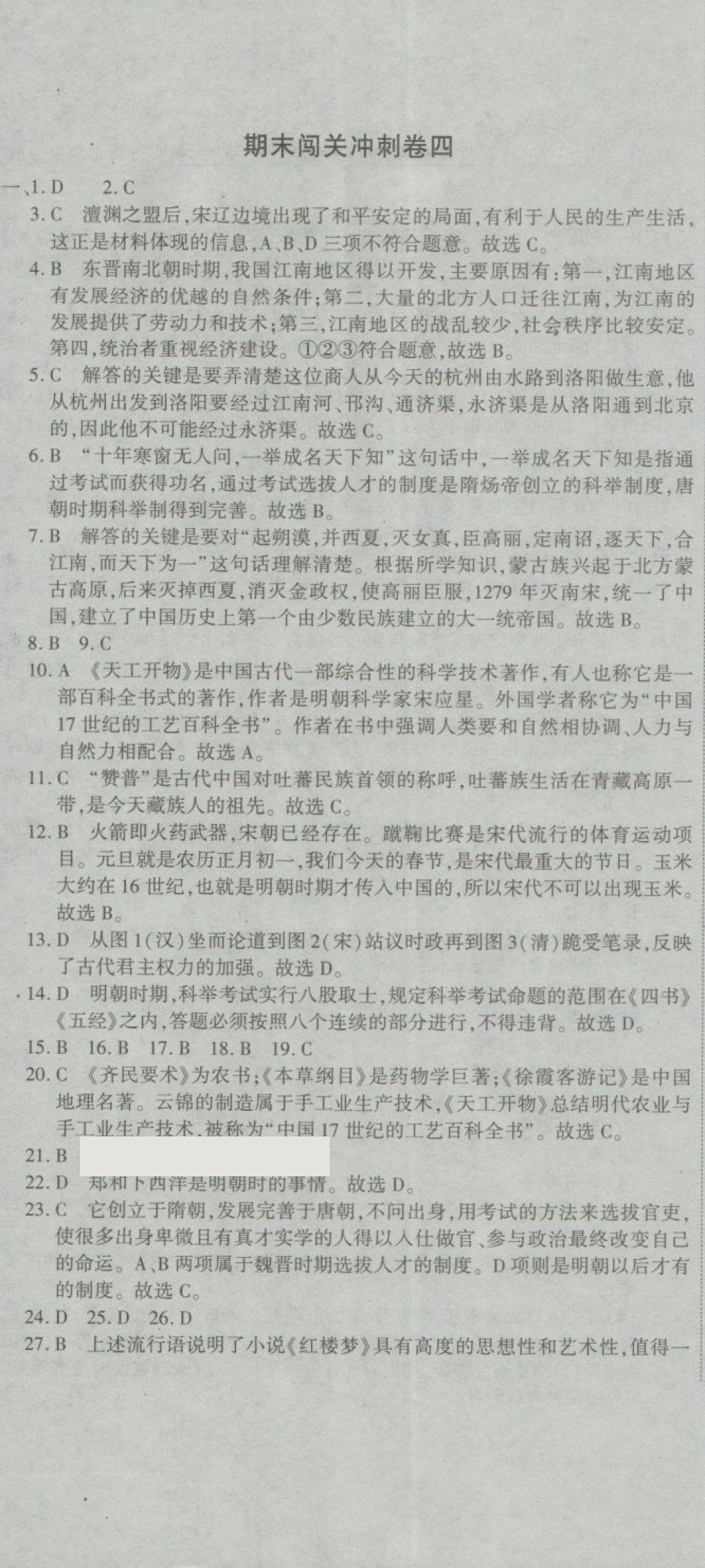 2018年全能闖關沖刺卷七年級歷史下冊人教版 第17頁