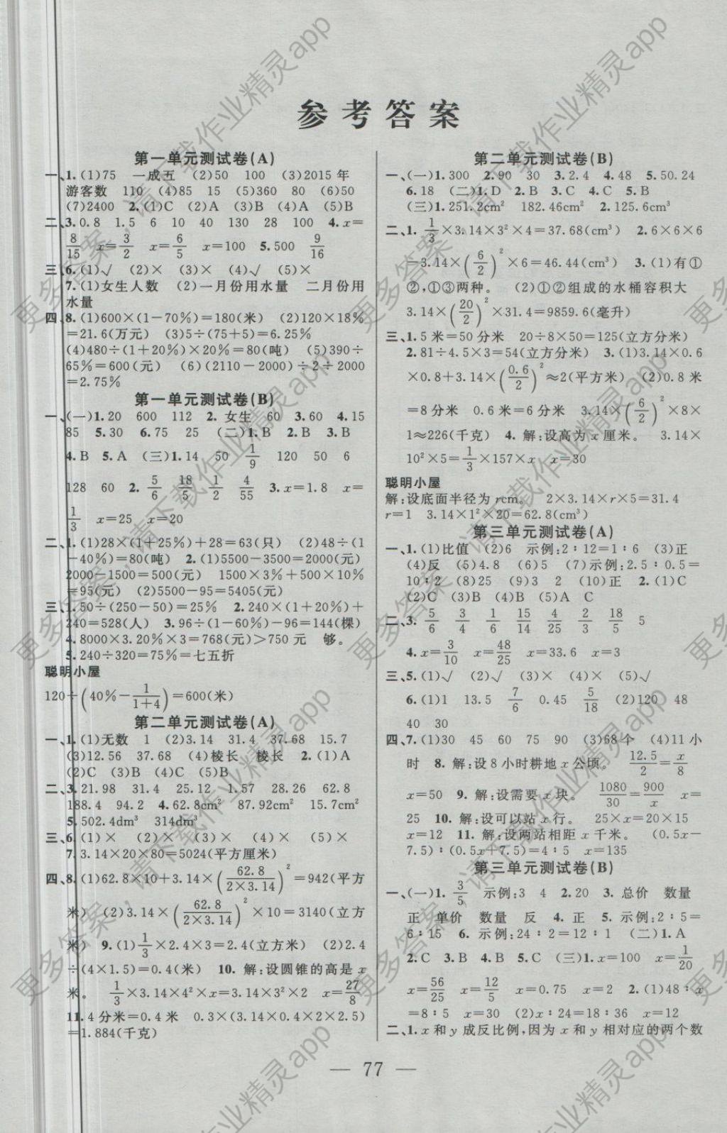 2018年同行课课100分过关作业标准大考卷六年