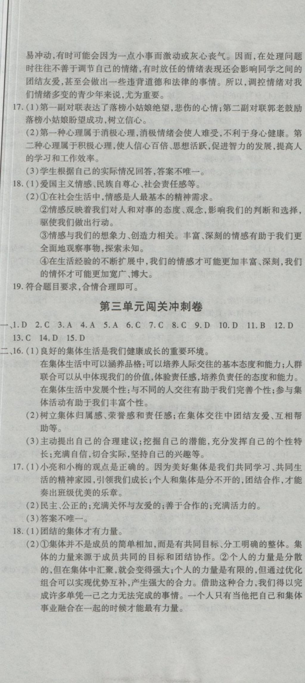 2018年全能闖關(guān)沖刺卷七年級道德與法治下冊人教版 第2頁