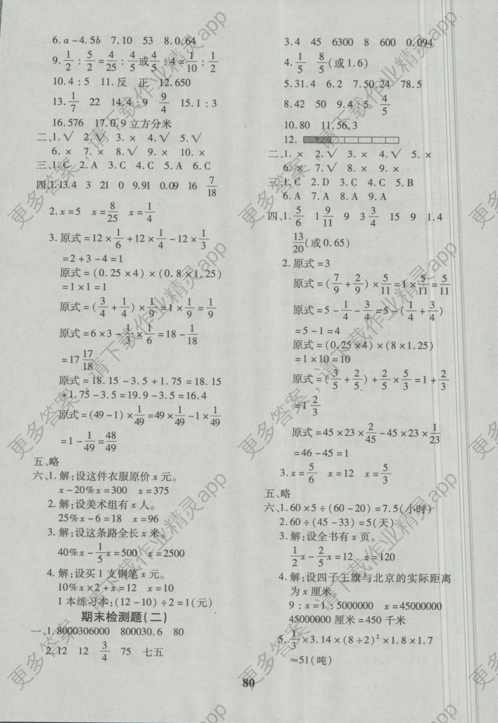 2018年黄冈360度定制密卷六年级数学下册苏教版答案—精英家教网