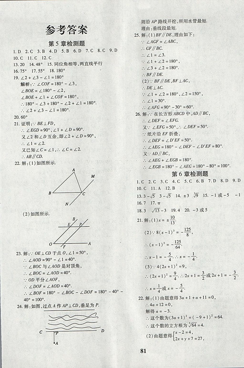 2018年黃岡360度定制密卷七年級(jí)數(shù)學(xué)下冊(cè)人教版 第1頁(yè)