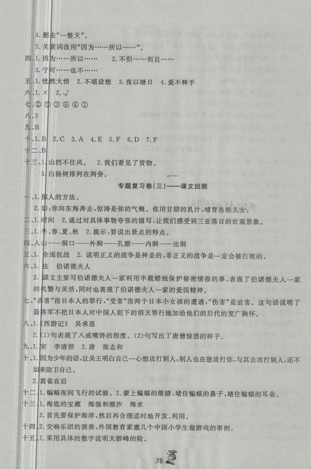 2018年百分金卷奪冠密題六年級(jí)語(yǔ)文下冊(cè)蘇教版 第6頁(yè)