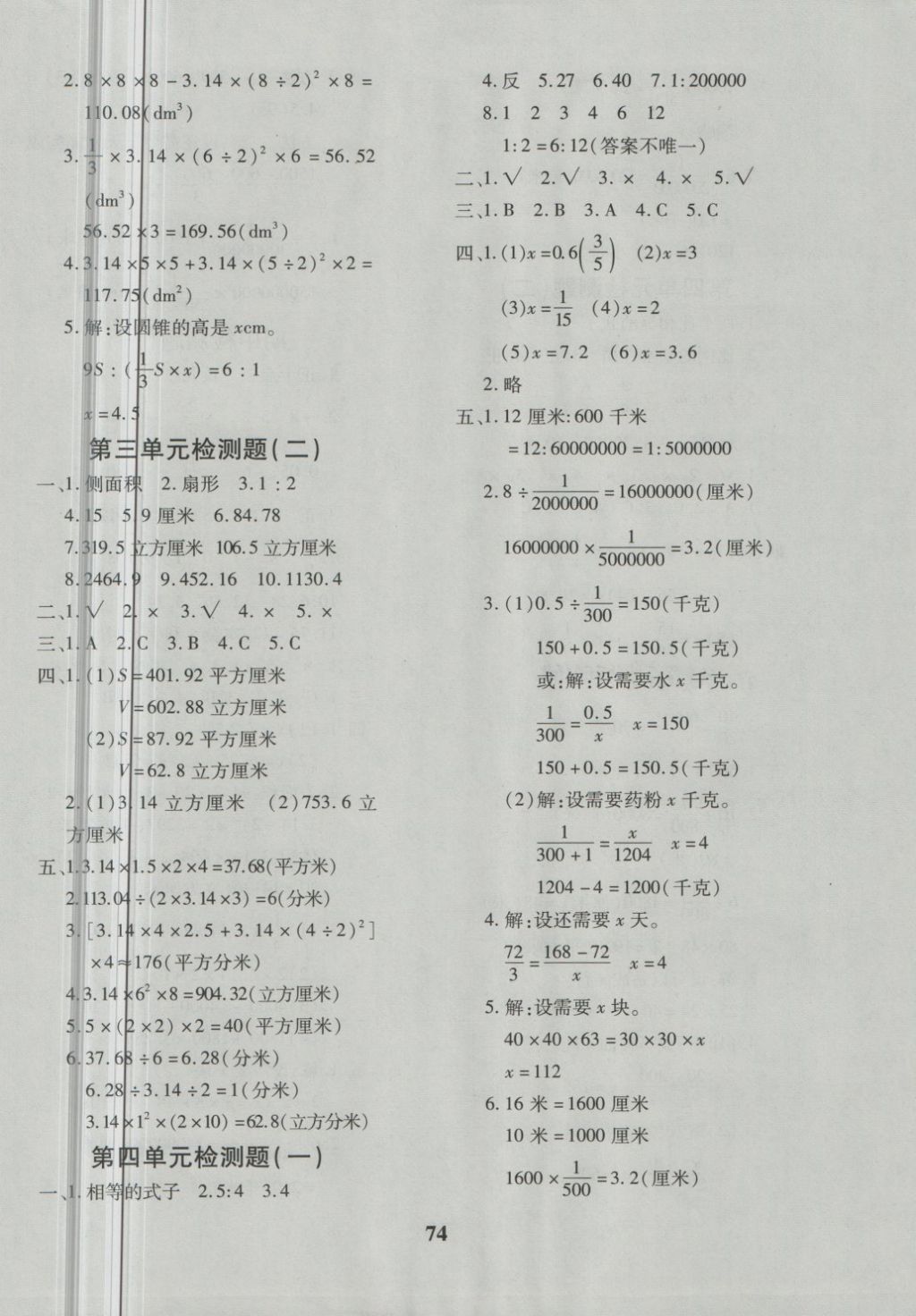 2018年黃岡360度定制密卷六年級數(shù)學(xué)下冊人教版 第2頁