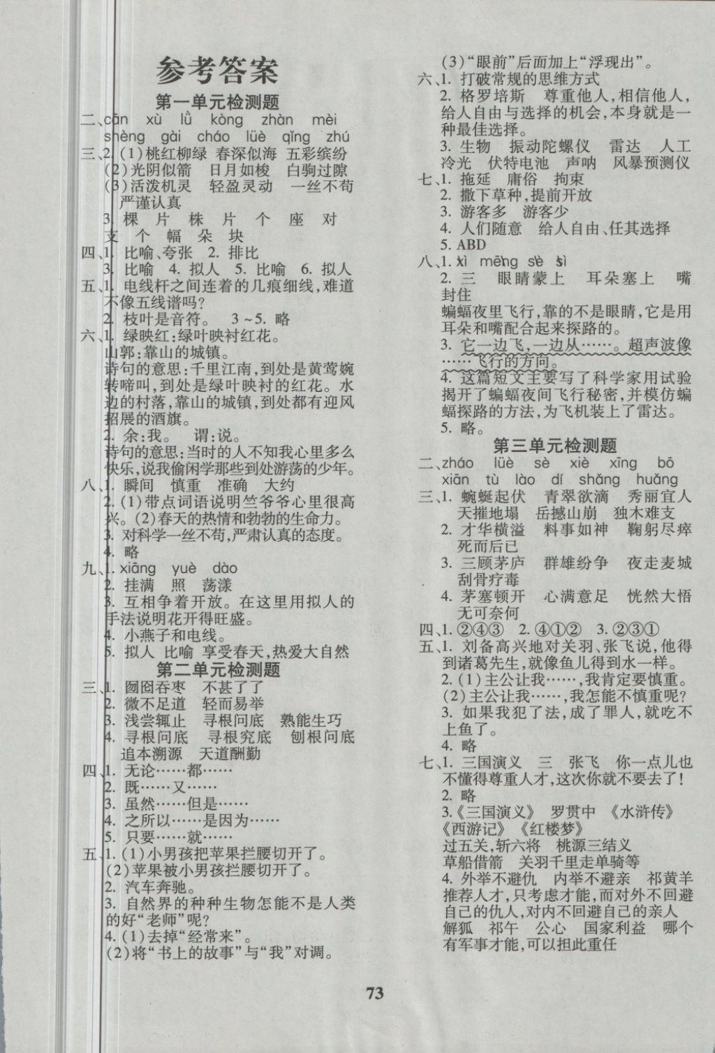 > 2018年黄冈360度定制密卷四年级语文下册苏教版 > 第1页 参考答案