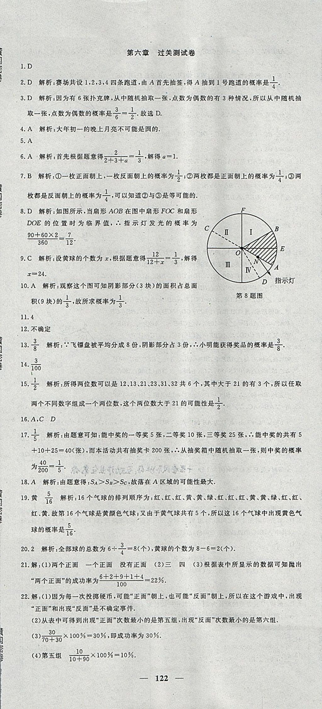 2018年王后雄黄冈密卷七年级数学下册北师大版 第14页