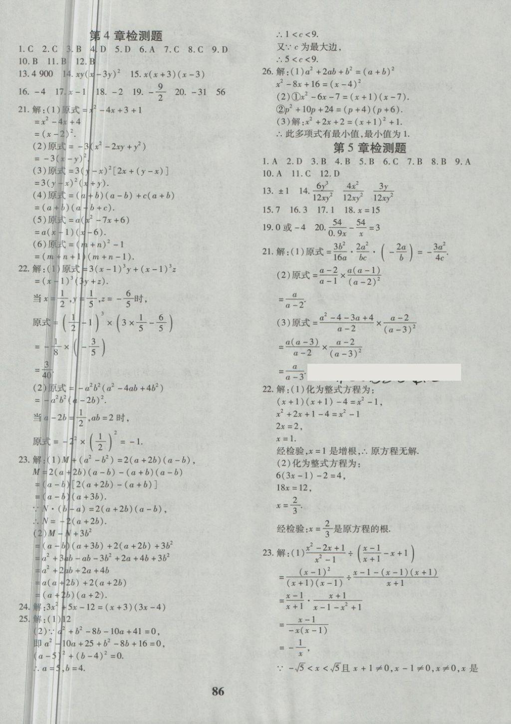 2018年黄冈360度定制密卷八年级数学下册北师大版 第6页