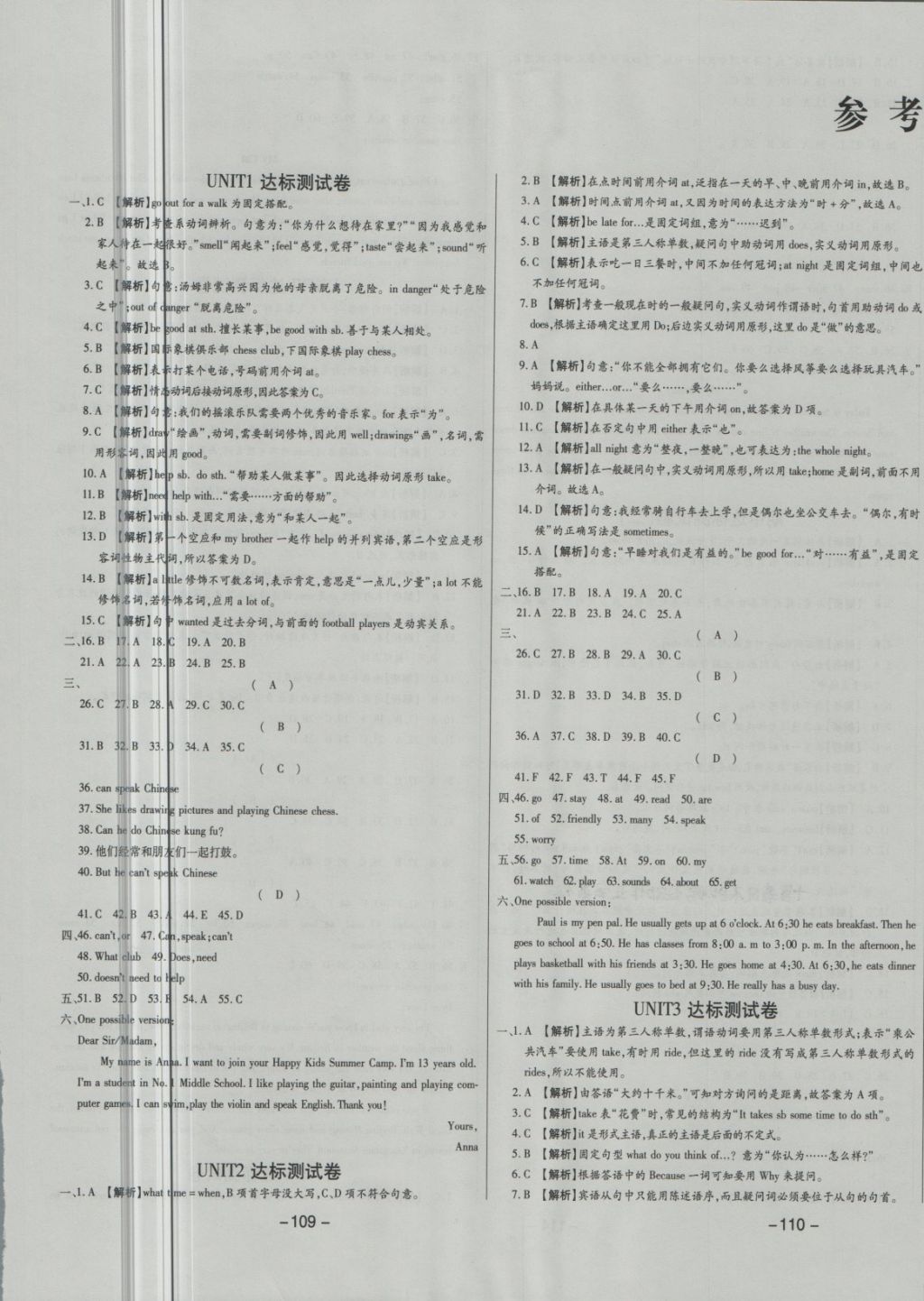 2018年名校测评卷七年级英语下册人教版 第1页