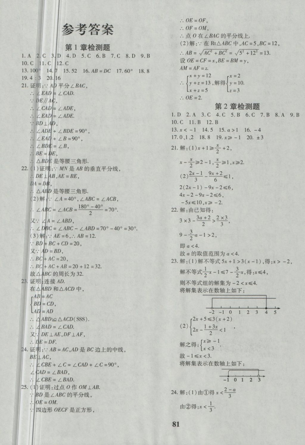 2018年黄冈360度定制密卷八年级数学下册北师大版 第1页