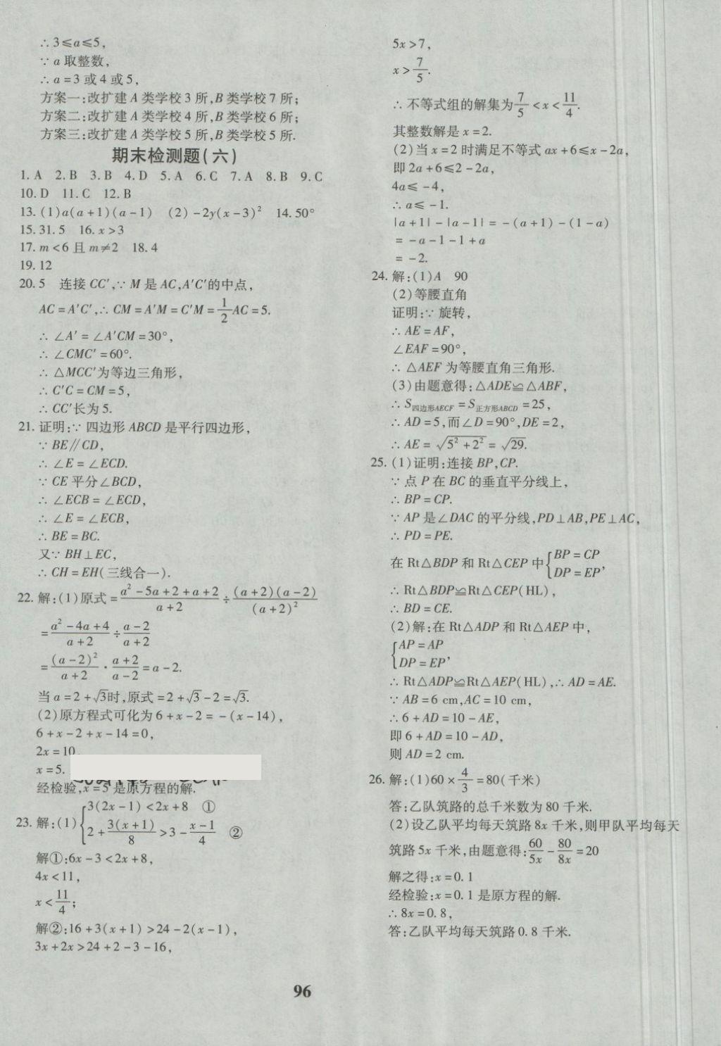 2018年黄冈360度定制密卷八年级数学下册北师大版 第16页