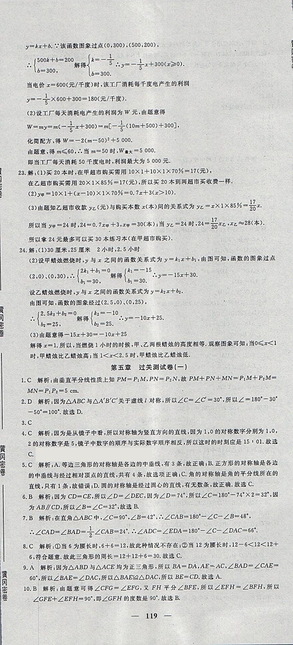 2018年王后雄黄冈密卷七年级数学下册北师大版 第11页