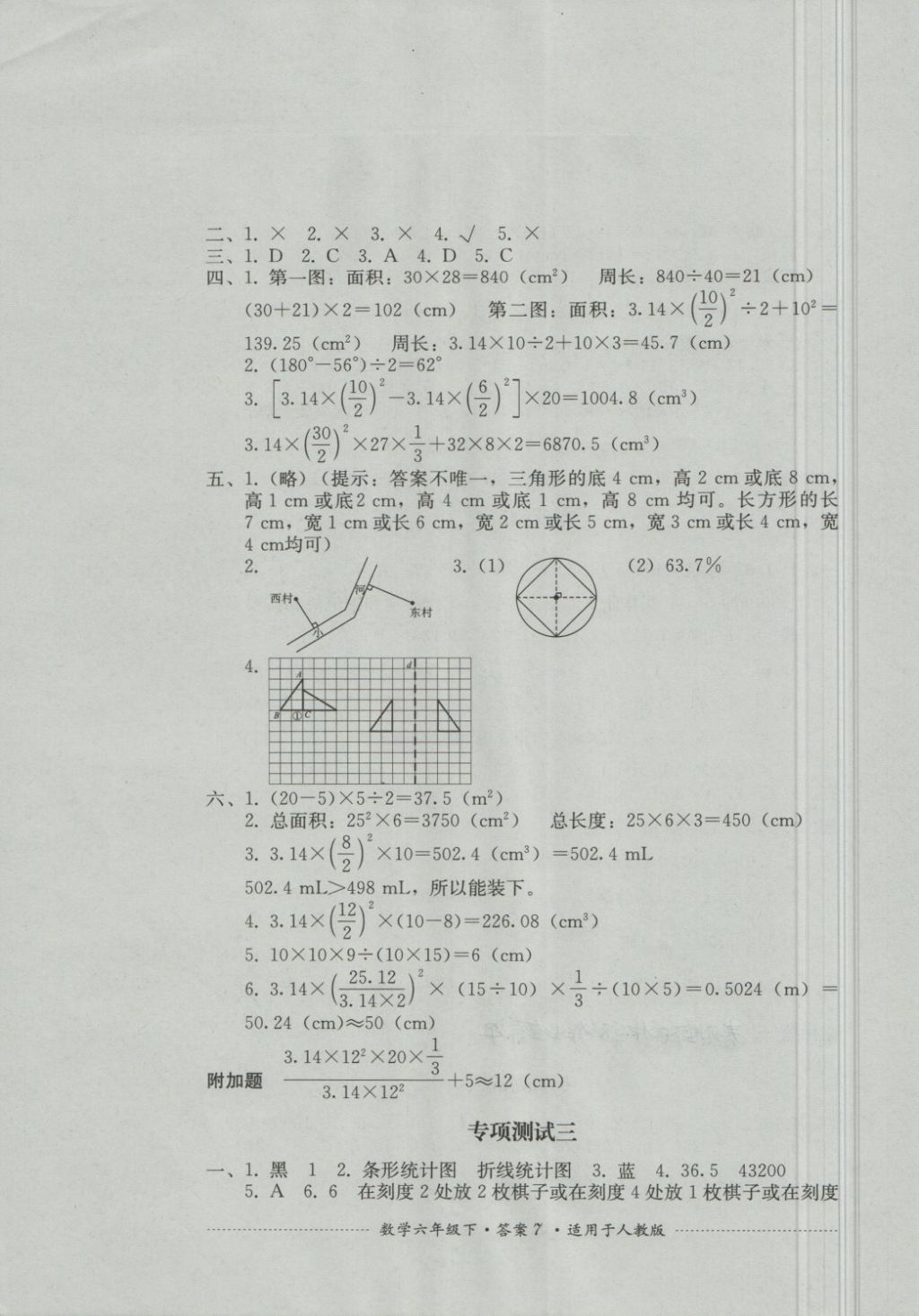 2018年单元测试六年级数学下册人教版四川教育出版社答案精英家教网