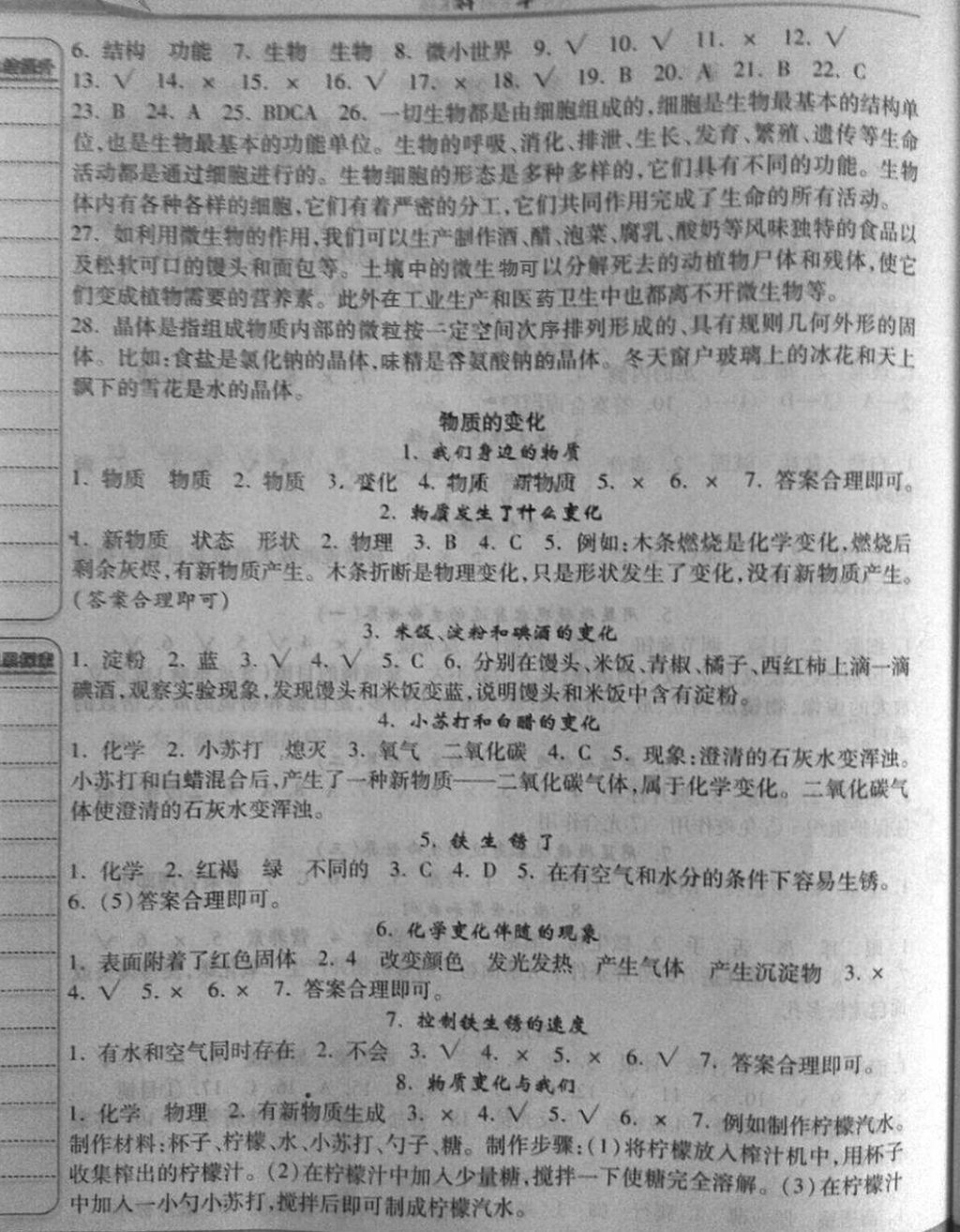 2018年一路領(lǐng)先隨堂練習(xí)冊課時練六年級科學(xué)下冊教科版 第2頁