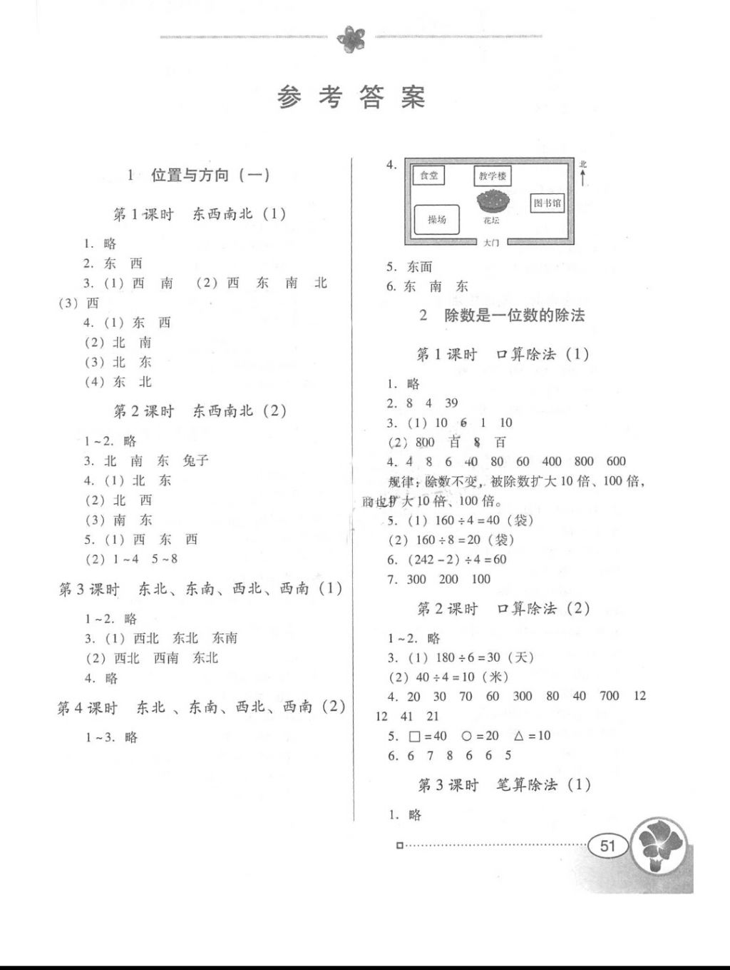 2018年南方新课堂金牌学案三年级数学下册人