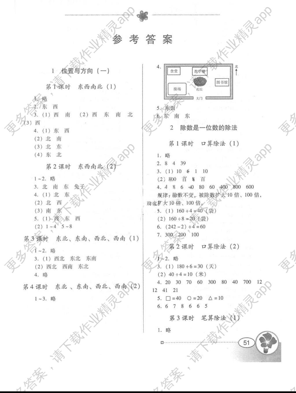 2018年南方新课堂金牌学案三年级数学下册人