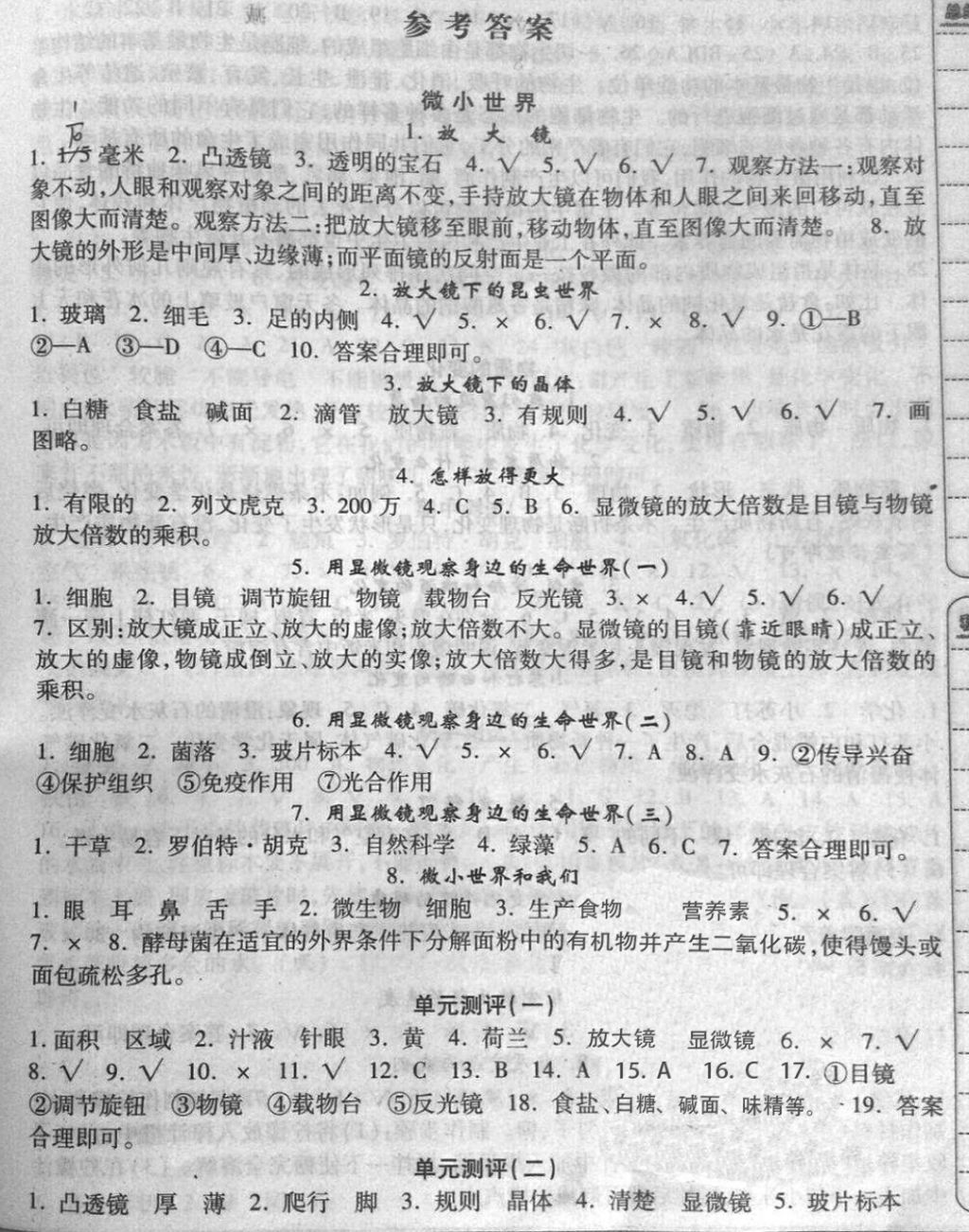 2018年一路領(lǐng)先隨堂練習(xí)冊(cè)課時(shí)練六年級(jí)科學(xué)下冊(cè)教科版 第1頁(yè)