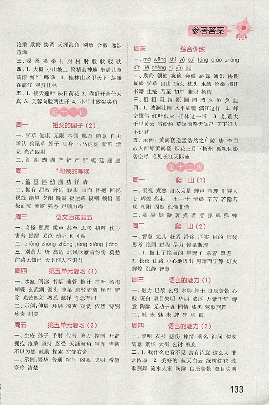 2018年通城學(xué)典小學(xué)語(yǔ)文默寫能手四年級(jí)下冊(cè)語(yǔ)文S版 第7頁(yè)