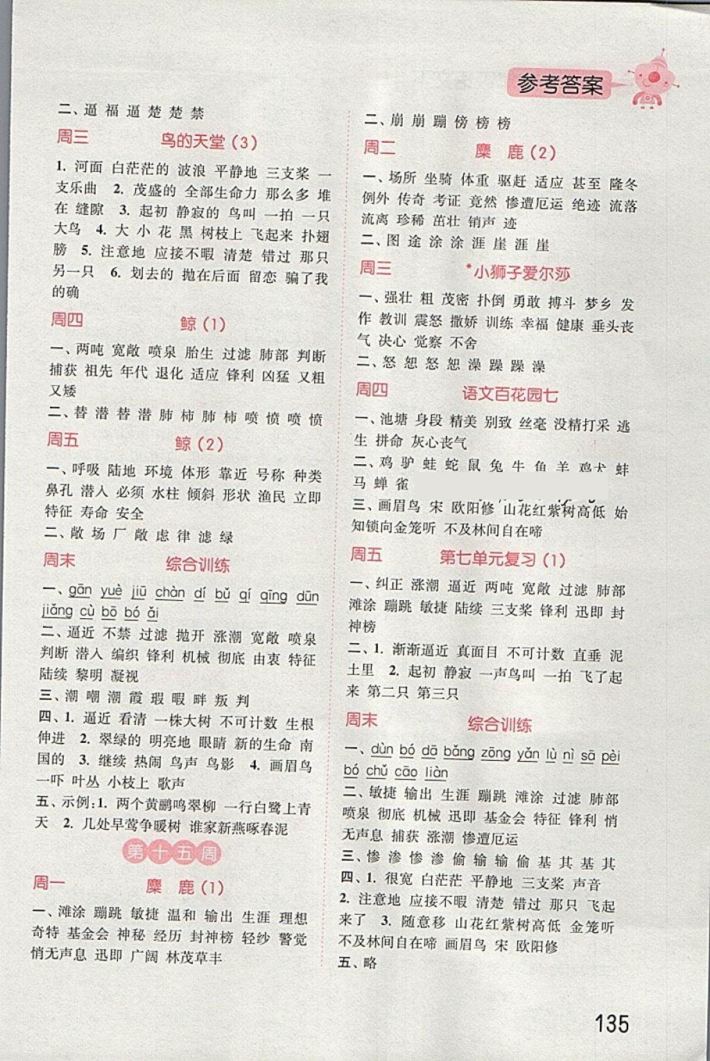 2018年通城學(xué)典小學(xué)語(yǔ)文默寫能手四年級(jí)下冊(cè)語(yǔ)文S版 第9頁(yè)