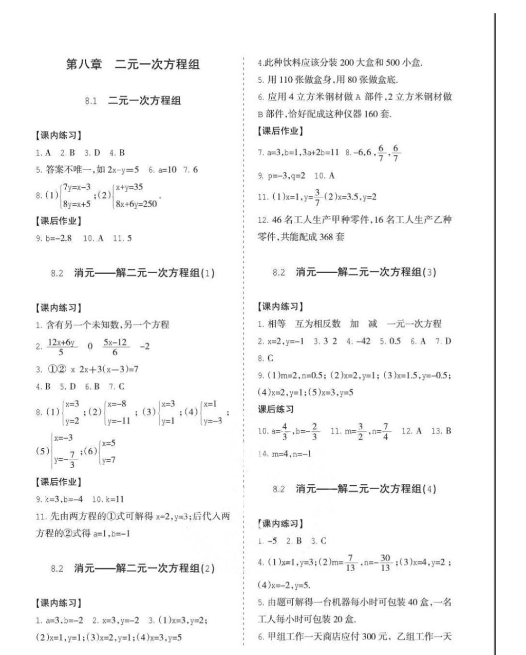 2018年学习之友七年级数学下册人教版 第7页