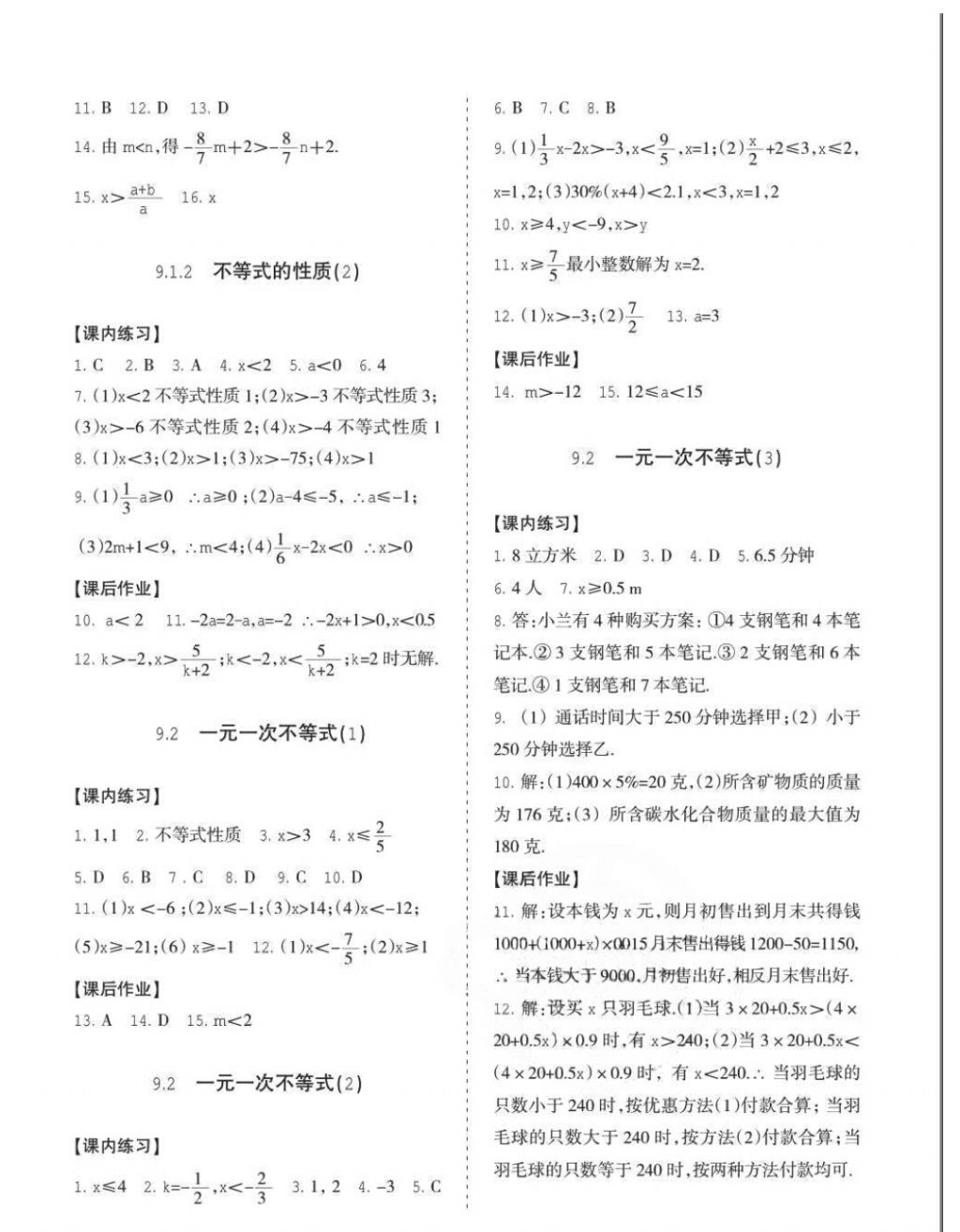 2018年学习之友七年级数学下册人教版 第11页