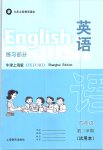 2019年英语练习部分四年级第二学期牛津上海版
