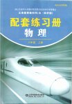 2019年配套练习册八年级物理上册鲁科版山东科学技术出版社