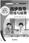 2020年云南省标准教辅同步指导训练与检测六年级数学下册人教版