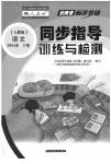 2020年云南省标准教辅同步指导训练与检测四年级语文下册人教版