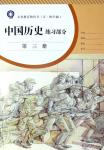 2020年中国历史练习部分七年级第三册人教版五四制