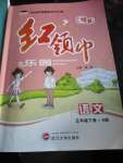 2020年紅領(lǐng)巾樂園五年級語文下冊A版