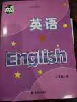 2020年教材课本八年级英语上册译林版