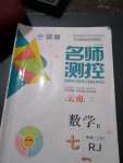 2020年名师测控七年级数学上册人教版云南专版