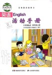 2020年英语活动手册四年级上册湘鲁教版三起