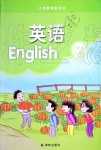 2020年教材课本二年级英语上册译林版