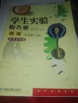 2020年学生实验报告册九年级物理上册教科版中国地图出版社