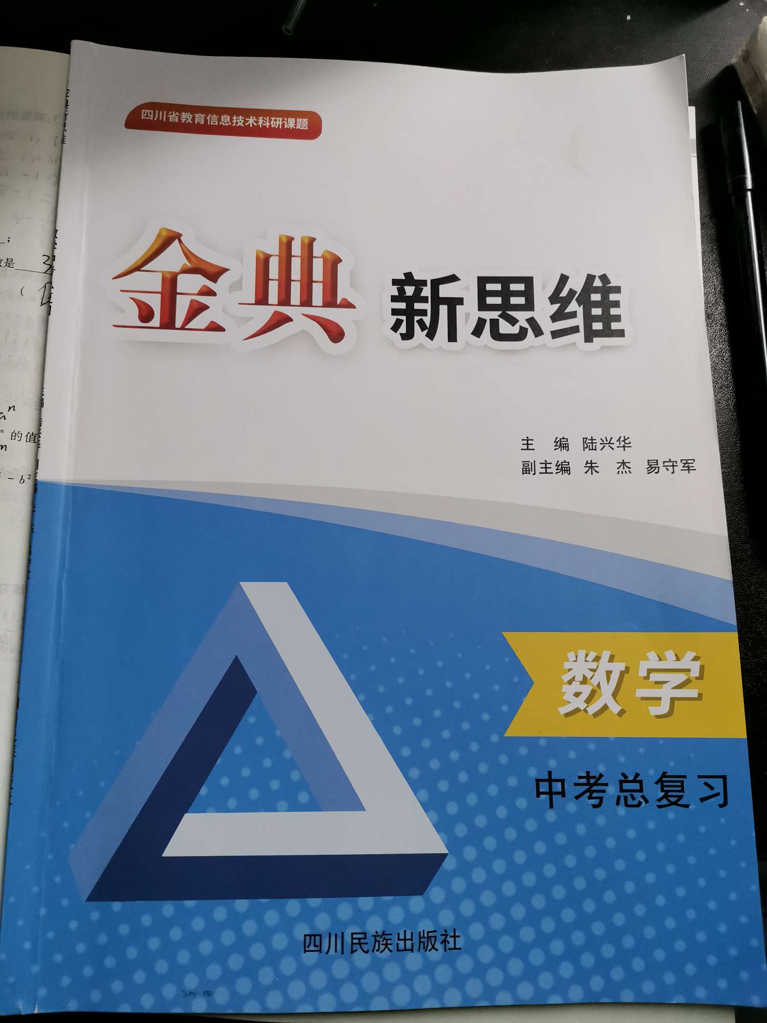 2022年金典新思维数学中考总复习参考答案第65页参考答案