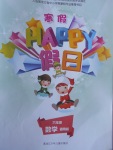 2021年寒假Happy假日六年级数学黑龙江少年儿童出版社