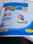 2021年上海作业六年级数学下册沪教版54制