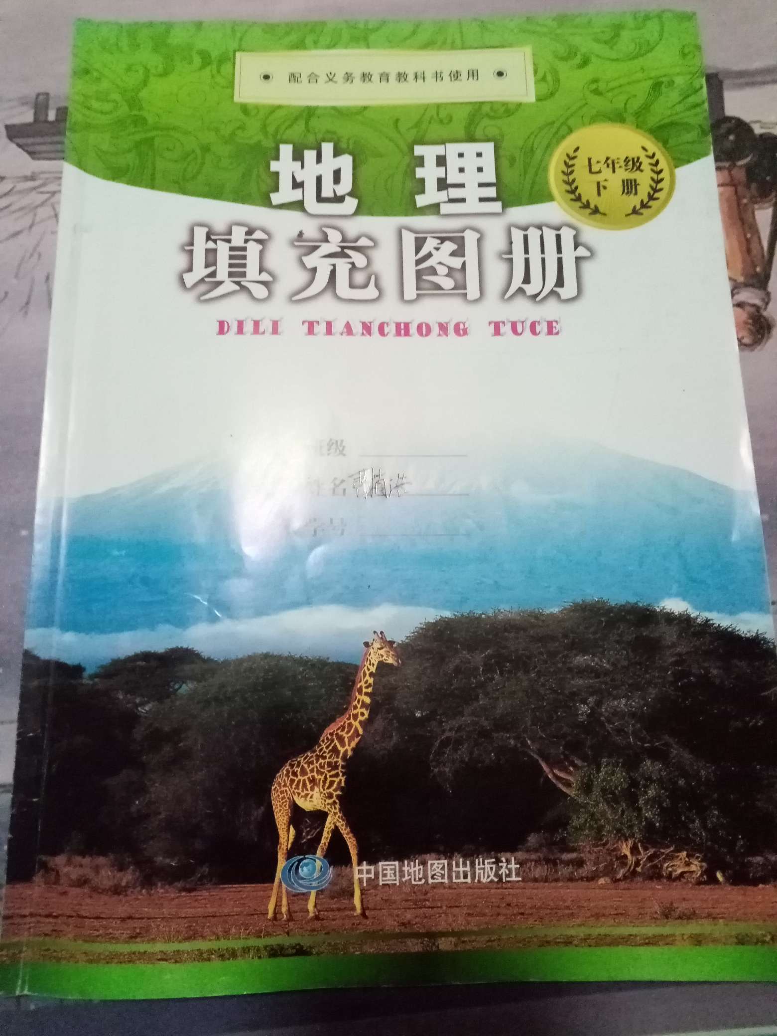 2021年地理填充图册七年级下册粤人版中国地图出版社
