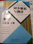 2021年人教金学典同步解析与测评八年级数学下册人教版云南专版