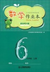 2021年作业本六年级数学上册北师大版江西教育出版社
