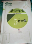 2022年課堂作業武漢出版社五年級數學下冊人教版