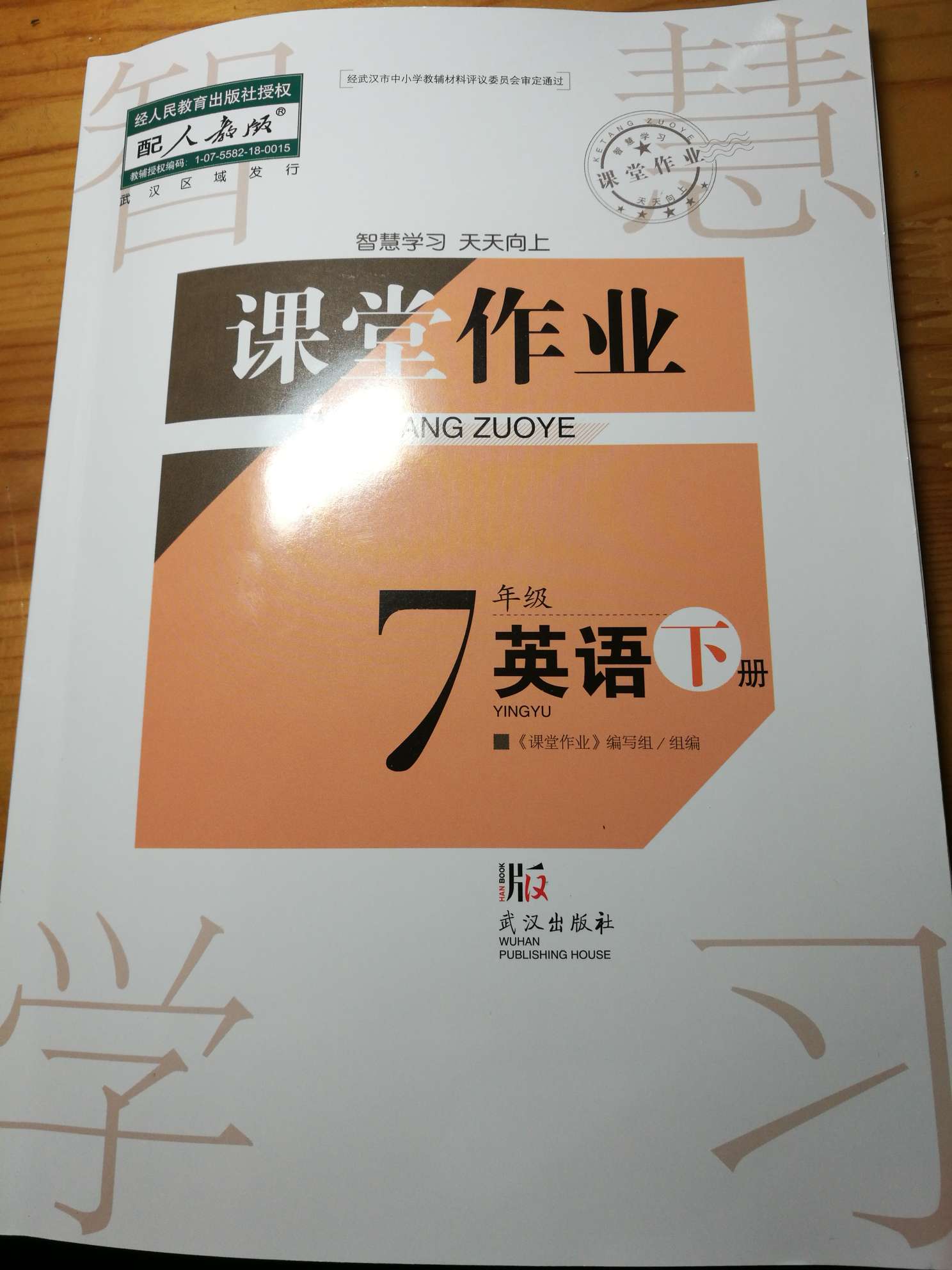 2022年课堂作业武汉出版社七年级英语下册人教版参考答案第9页参考