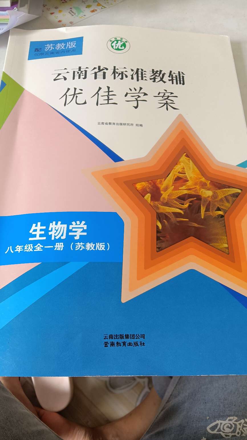 2022年云南省标准教辅优佳学案八年级生物全一册苏教版