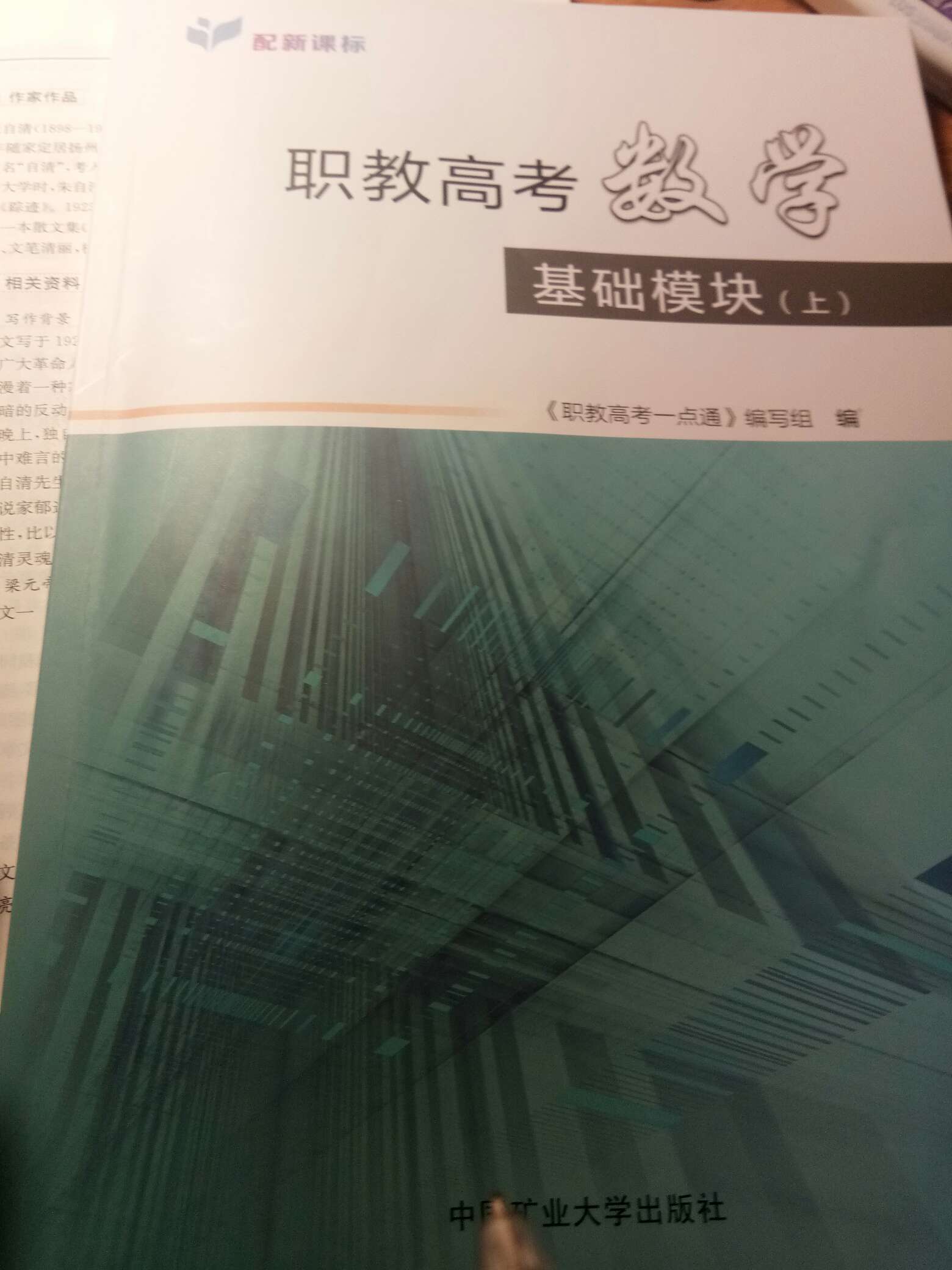 2022年职教高考数学基础模块上册