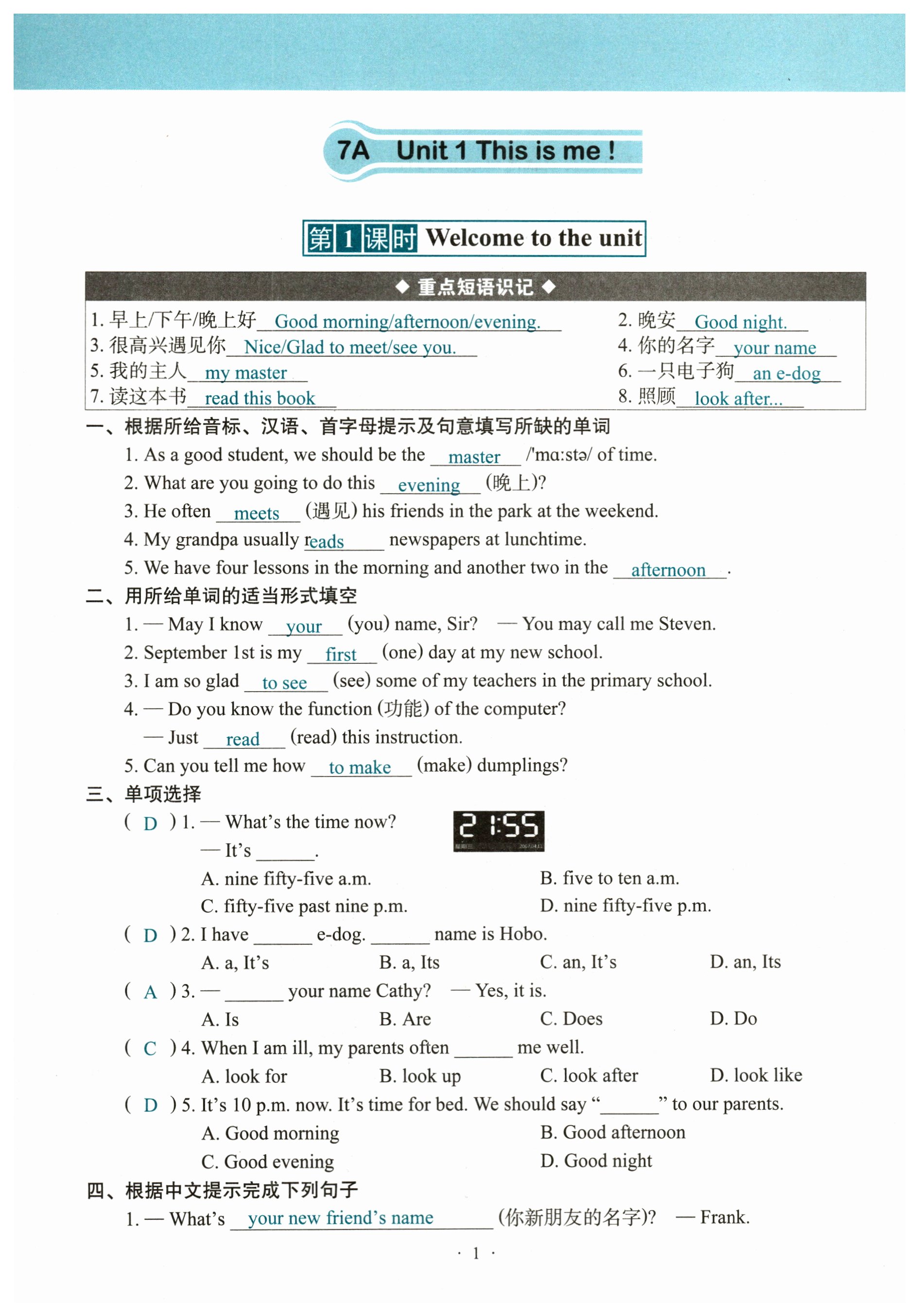 2023年自主学习手册辽宁少年儿童出版社七年级英语上册通用版 第1页