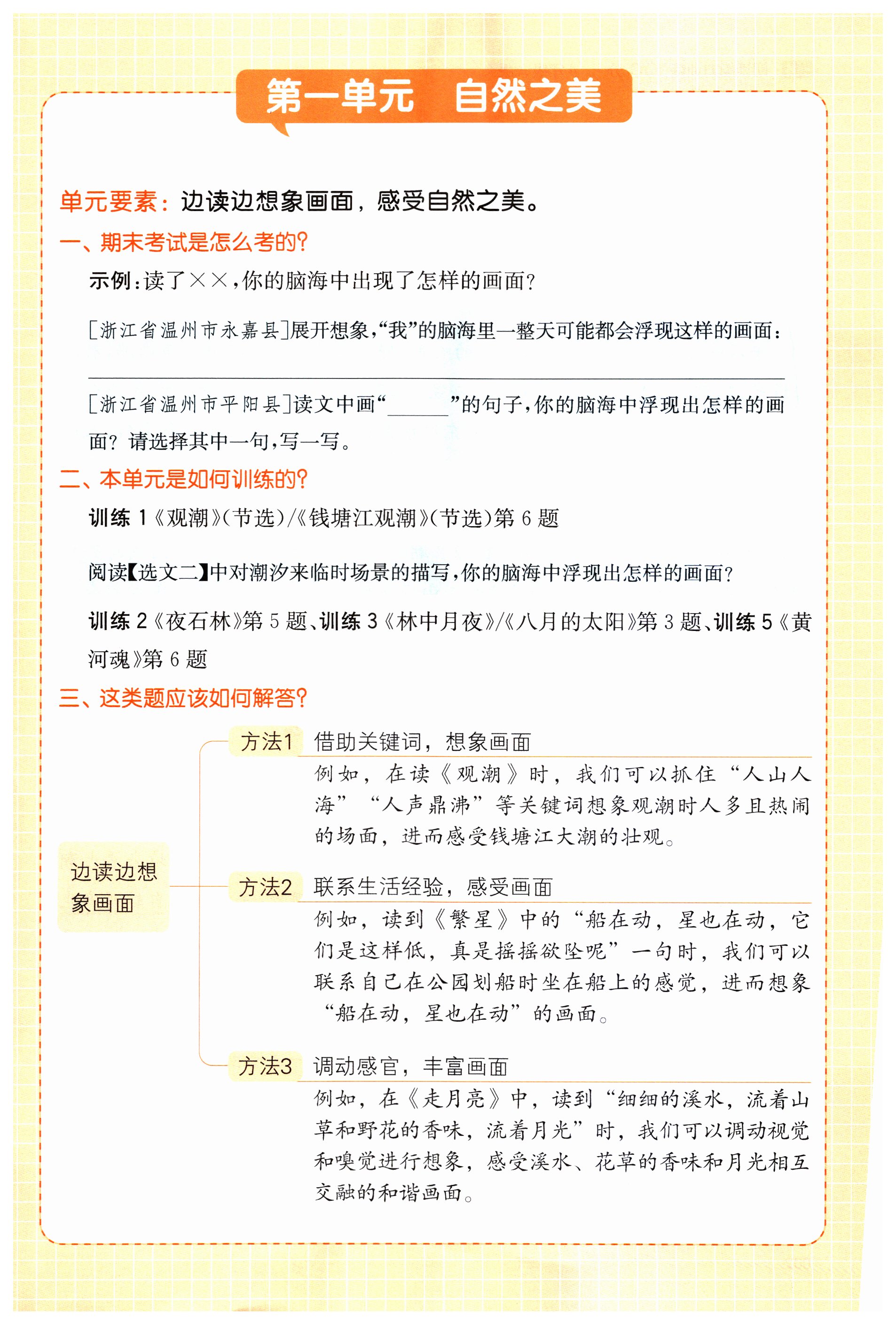 2023年一本閱讀能力訓(xùn)練100分四年級(jí)語(yǔ)文上冊(cè)人教版浙江專版 第1頁(yè)