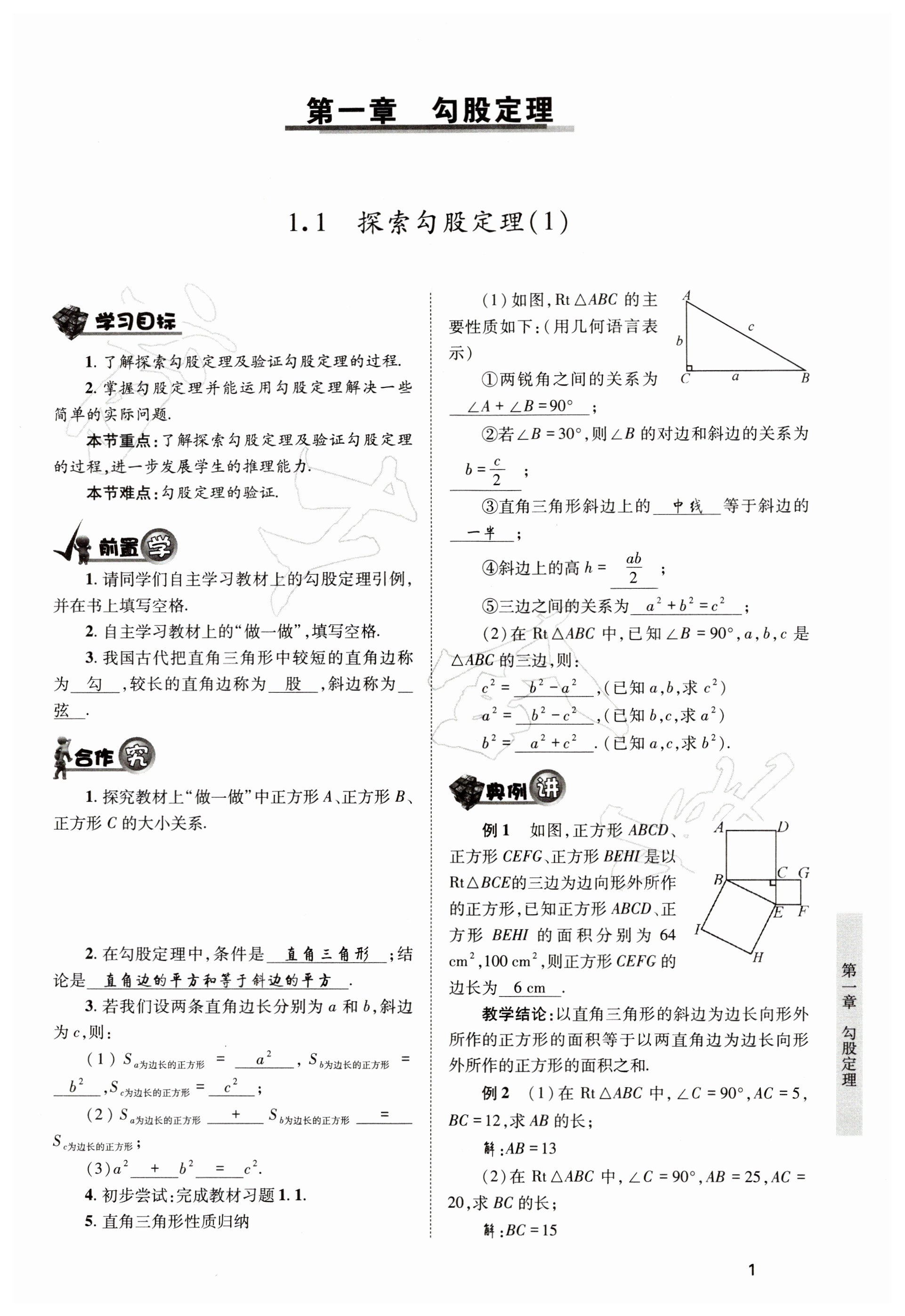 2023年育才金典八年級(jí)數(shù)學(xué)上冊北師大版 第1頁