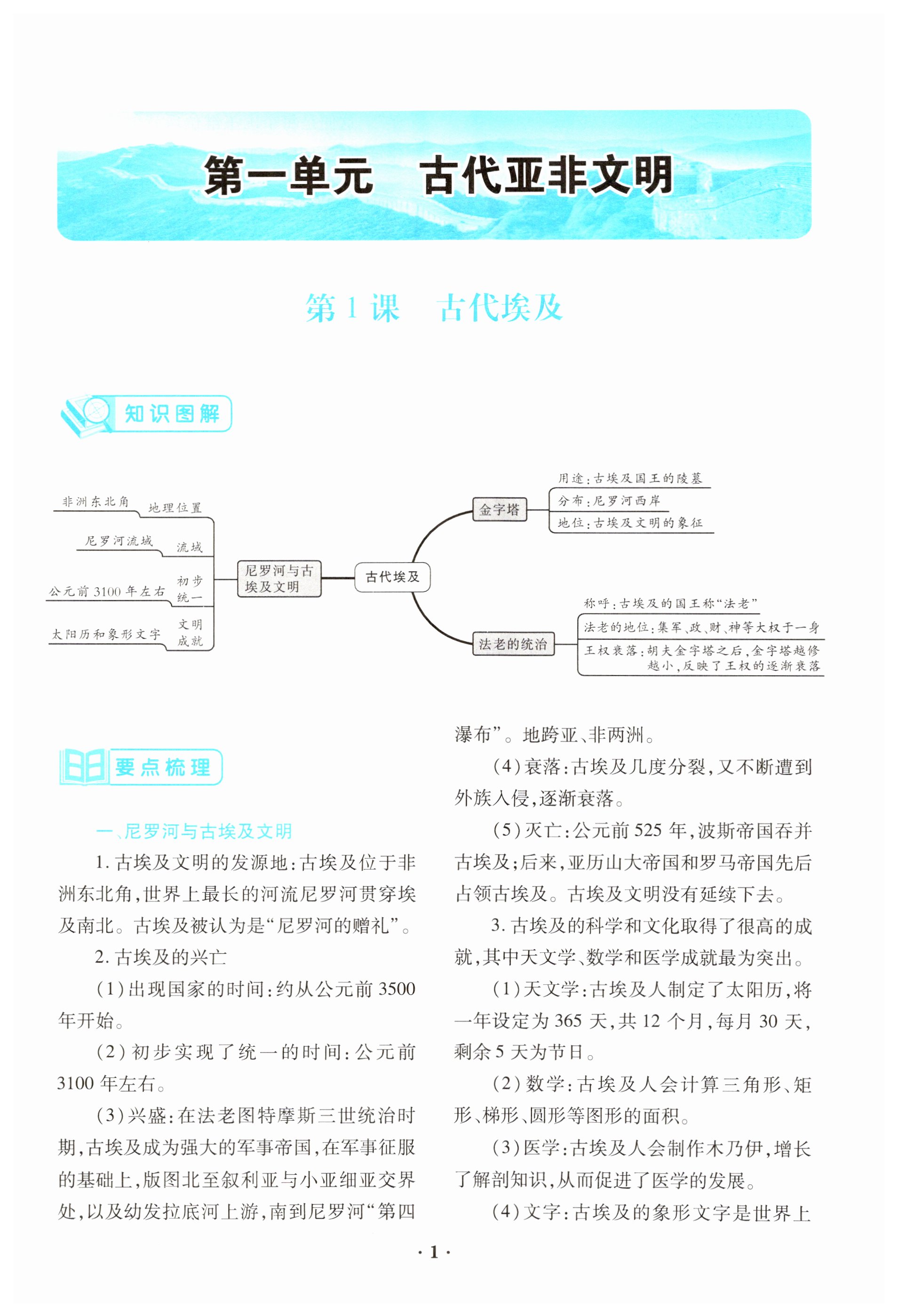 2023年一課一練創(chuàng)新練習九年級歷史上冊人教版 第1頁