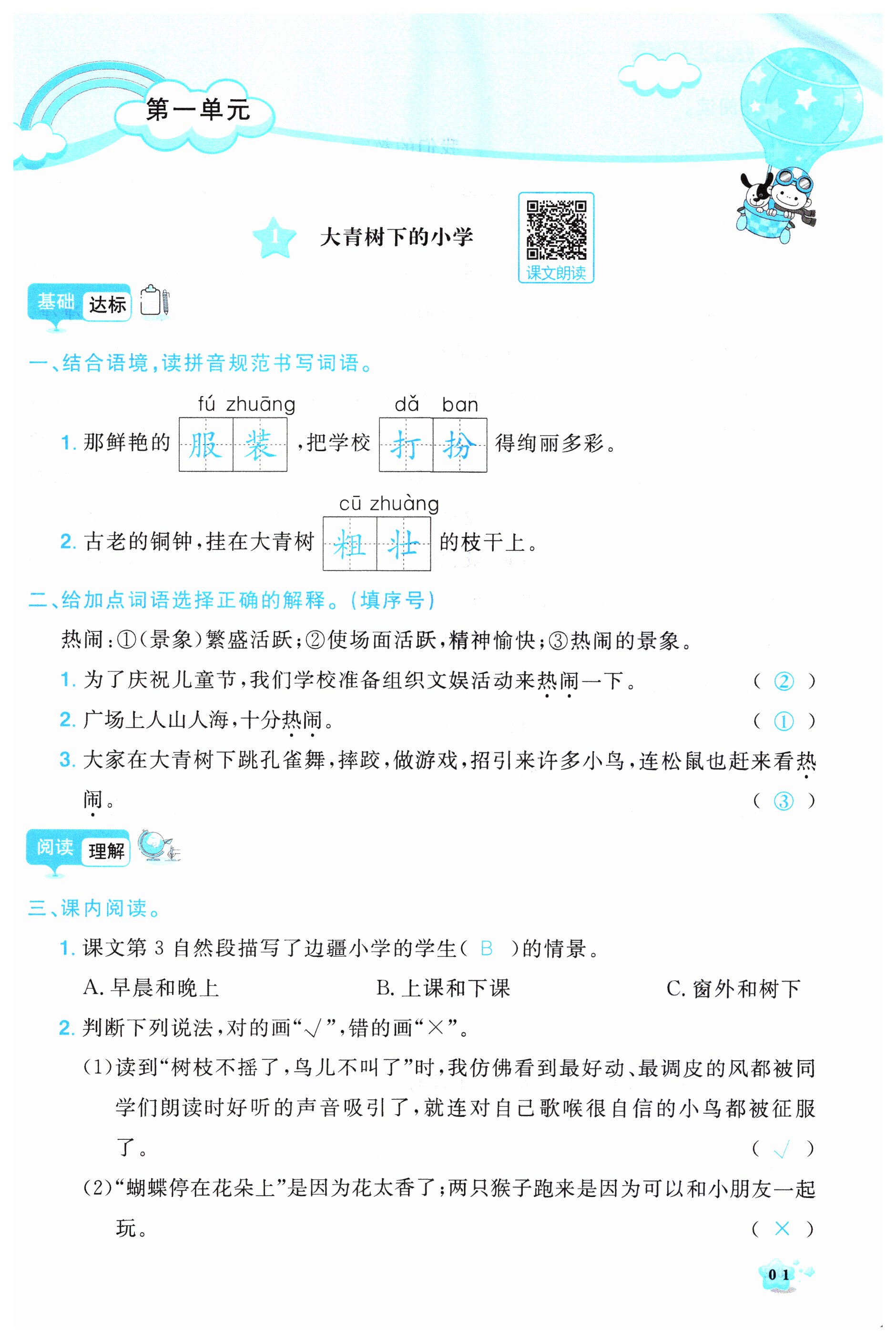 2023年提分教練三年級語文上冊人教版東莞專版 第1頁