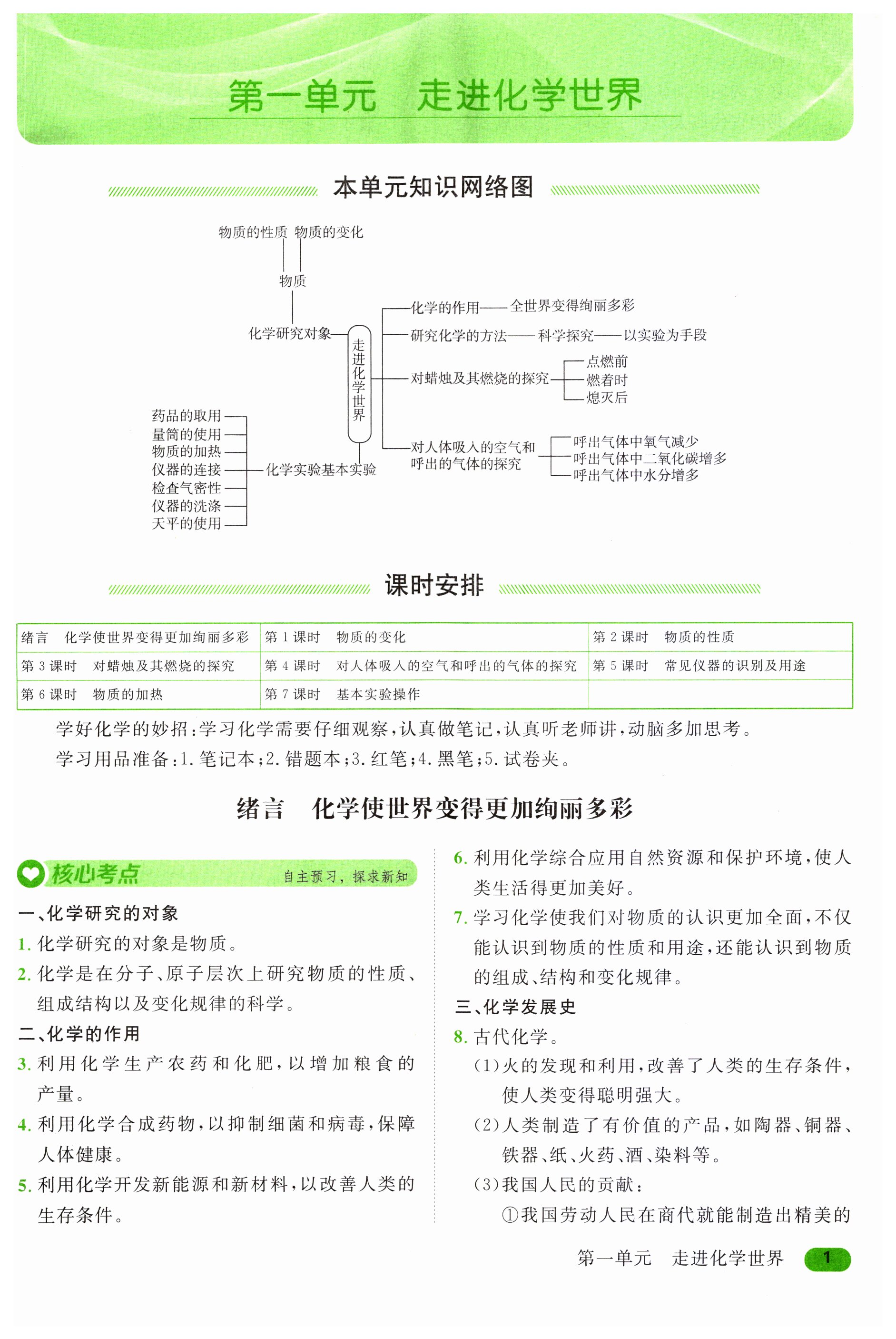 2023年名師課時計劃九年級化學上冊人教版 第1頁